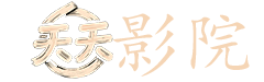杨思敏电影